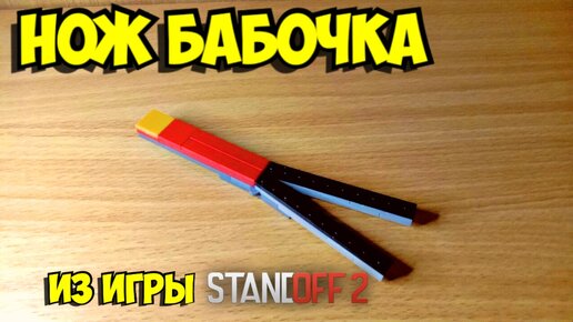 Подставка для ножа Бабочки Standoff 2 купить в интернет-магазине VozWooden
