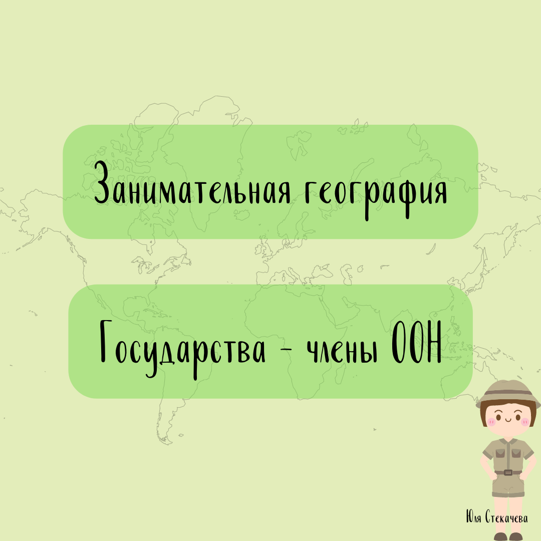 занимательная география открыточная Дзен