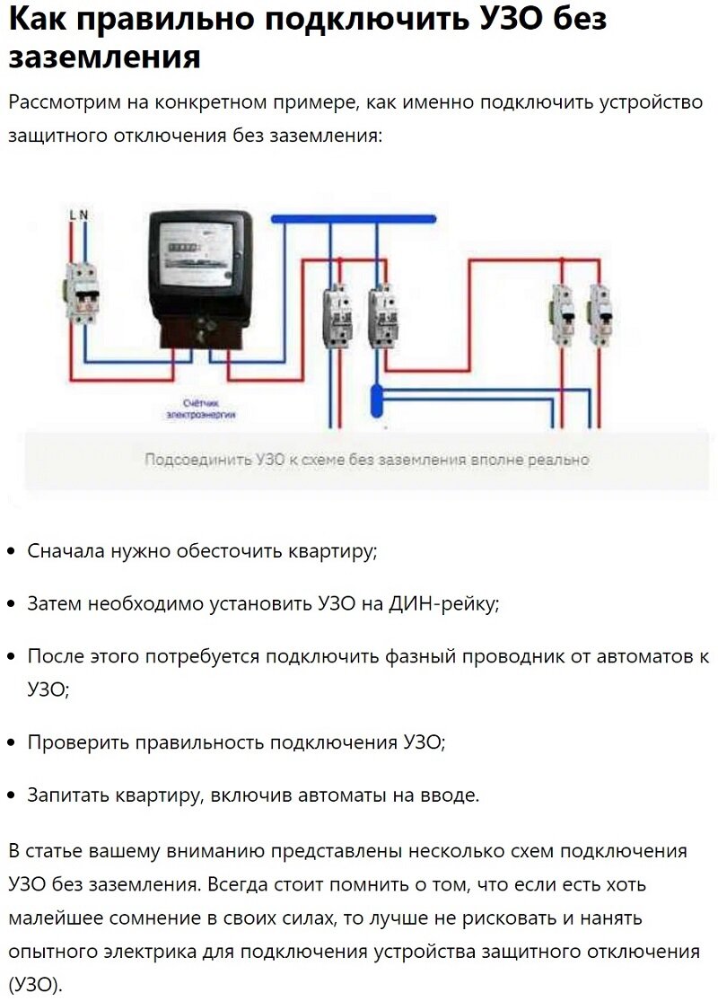 Будет ли работать УЗО без заземления – дезинформация от Электрика для  начинающих | Yury Kharechko | Дзен