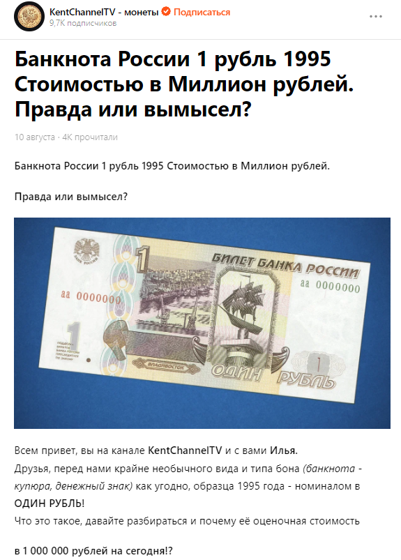 Правда тут он уже сомневается: "Правда ли существовала такая банкнота, не говоря уже о проекте". Скрин с канала указанного на изображении.