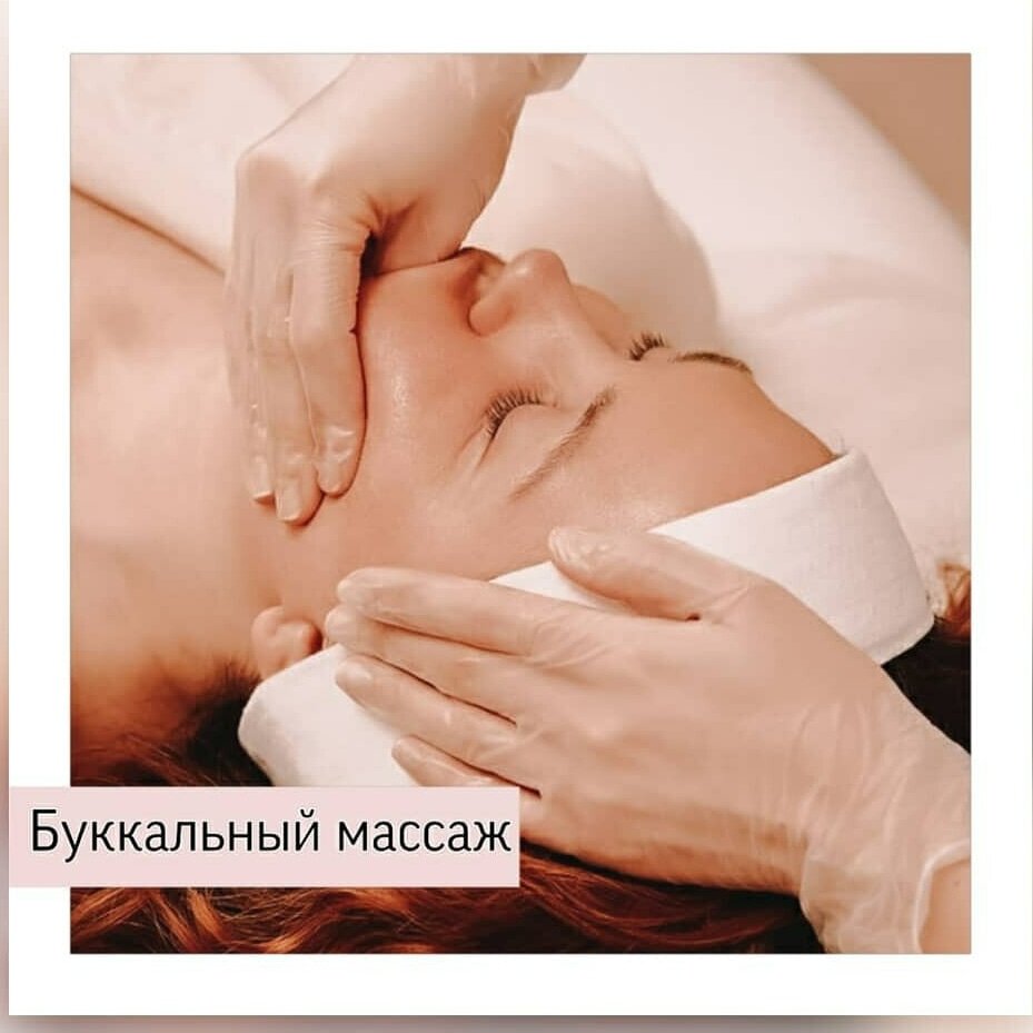 Что такое буккальный массаж?
Буккальный массаж — разработка  французского косметолога и биохимика Жоэль Сиокко. Это вид массажа, который направлен на скульптурирование лица, посредством воздействия на мышцы и кожу лица с внешней стороны и через рот. Смысл данной методики заключается в интенсивной проработке мимических и жевательных мышц лица двусторонним захватом (с внутренней и внешней сторон), а цель манипуляций — вернуть мускулам их изначальную длину, тонус и эластичность. Специалист с помощью особой техники разминает каждую мышцу и перемещает ткани, буквально «ставя лицо на место». Не зря методику буккального массажа именуют "безоперационным лифтингом."