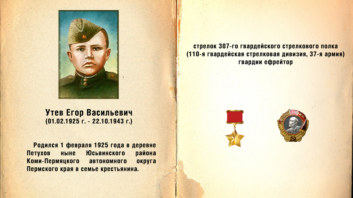 Утев Егор Васильевич, награды.