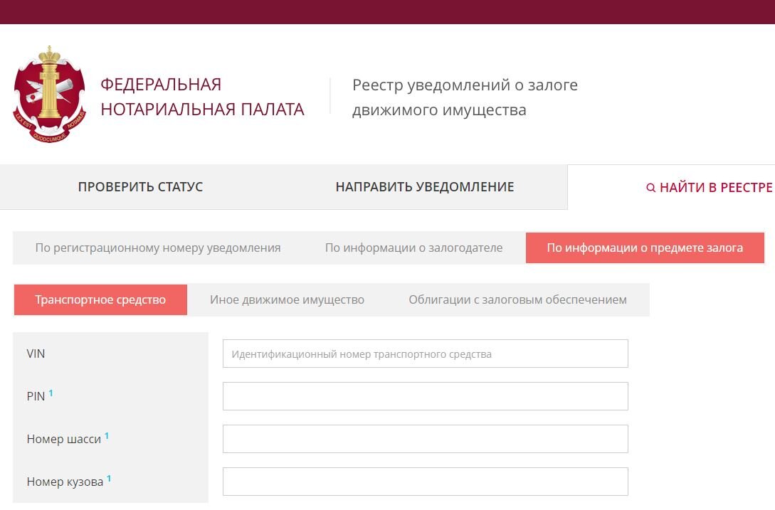 так выглядит реестр уведомлений о залоге движимого имущества