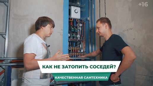 Как не затопить соседей? Качественная сантехника. РеМастер