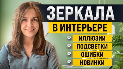 Хитрости с зеркалами в интерьере. Советы архитектора