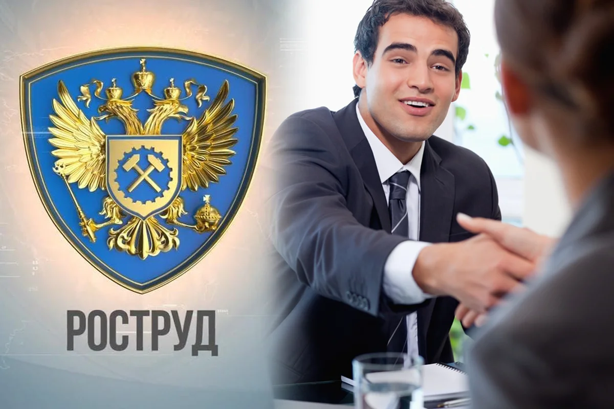 Федеральная служба по труду и занятости презентация