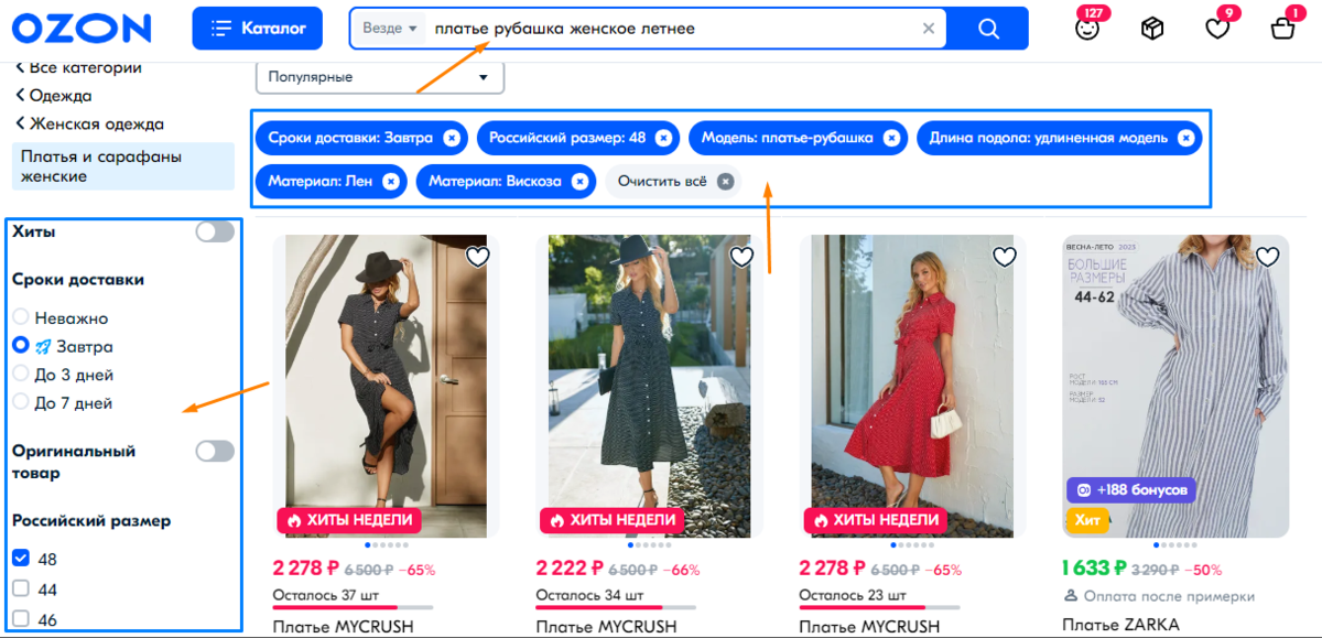 Скриншот с Озон. Вводим запрос в верхней поисковой строке, фильтры выбираем в левой части сайта. Они отображаются над поисковой выдачей - можно очистить каждый по отдельности или сбросить сразу все фильтры.