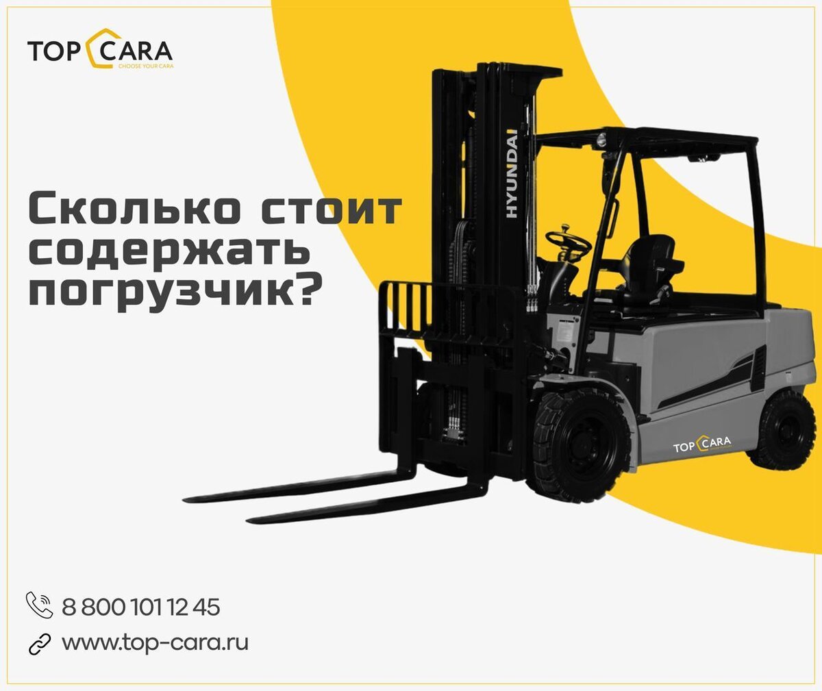 Сколько стоит содержать погрузчик