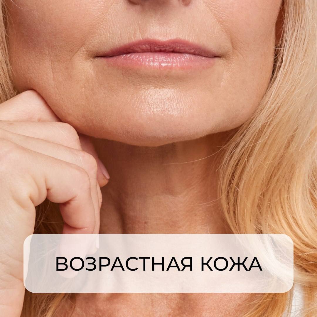 Как ухаживать за возрастной кожей? | Популярно о красоте | Дзен