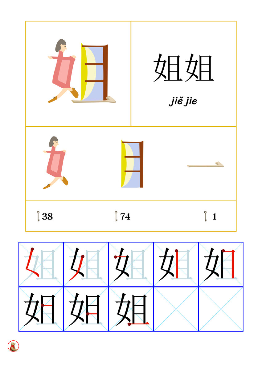 Японский символ дружбы. Иероглиф старшая сестра на китайском. Сестра на китайском. Иероглиф старшая сестра. Китайский иероглиф сестра.