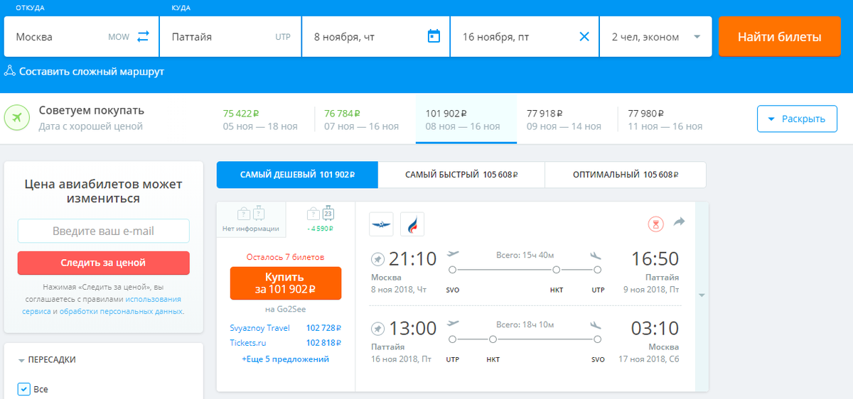 Авиабилеты на сайте Aviasales.ru