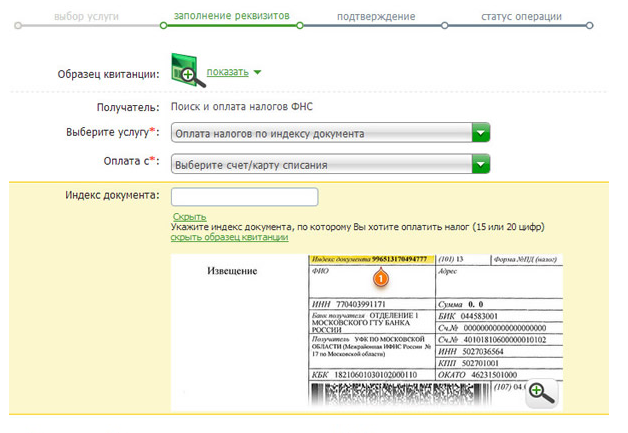 Где можно оплатить налоги по квитанции. Как оплатить налоги. Оплатить налоги через Сбербанк. Оплатить транспортный налог через Сбербанк. Оплата налогов по индексу документа.