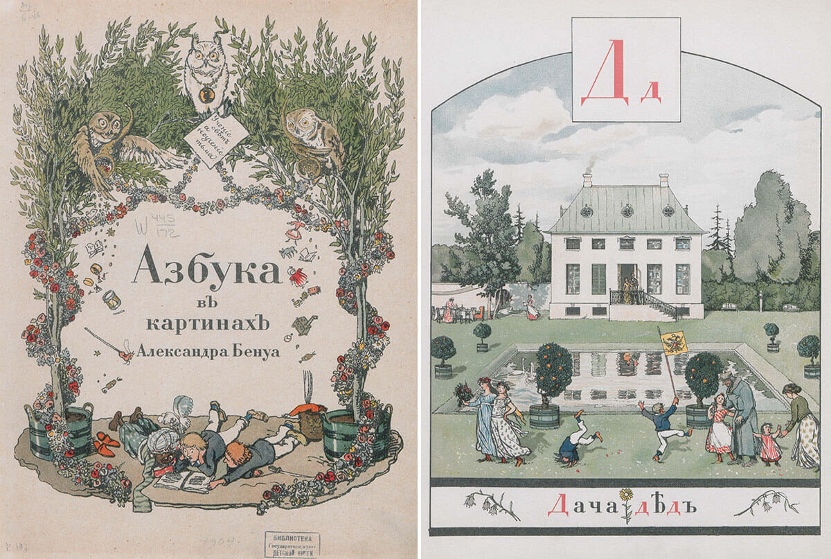 Рисунок дачи из «Азбуки» Бенуа, который вдохновил создателей выставки на её «легенду»