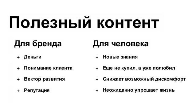 О разнообразии контента мы уже писали ранее. В чем отличия между развлекательным, продающим, полезным контентом и не только, читайте в нашем материале «Умное» продвижение: виды контента в социальных сетях».