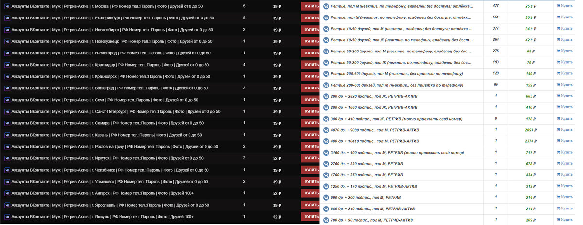 Это скриншоты части ассортимента двух интернет-магазинов, продающих аккаунты. 