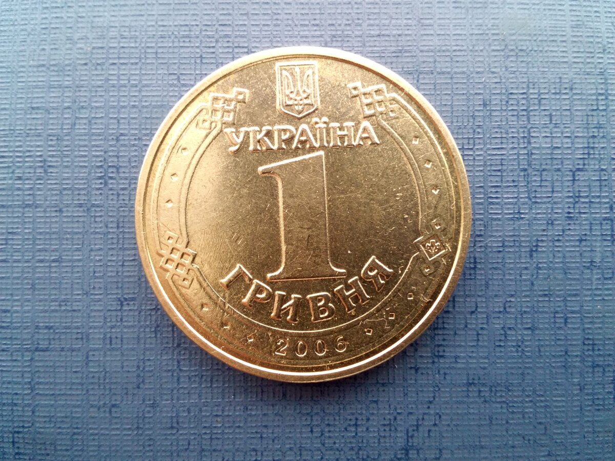 1 гривна картинки