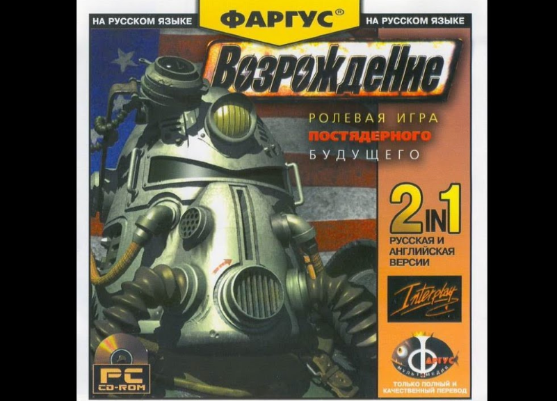 Fallout в переводе Фаргуса.