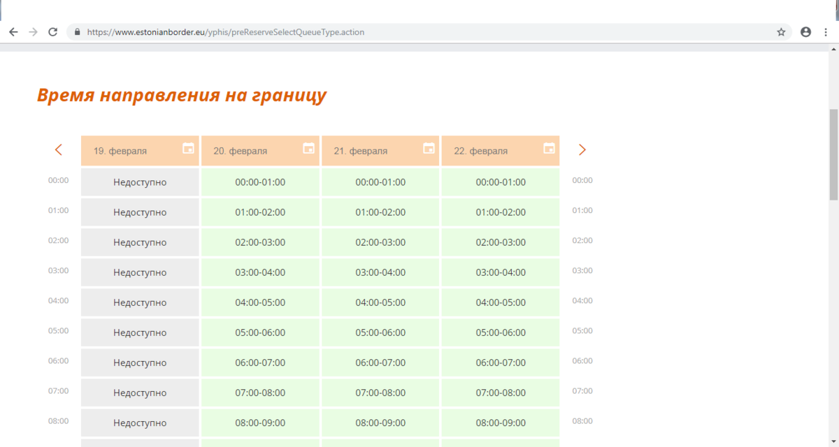 Запись на время для прохождения КПП на сайте www.estonianborder.eu