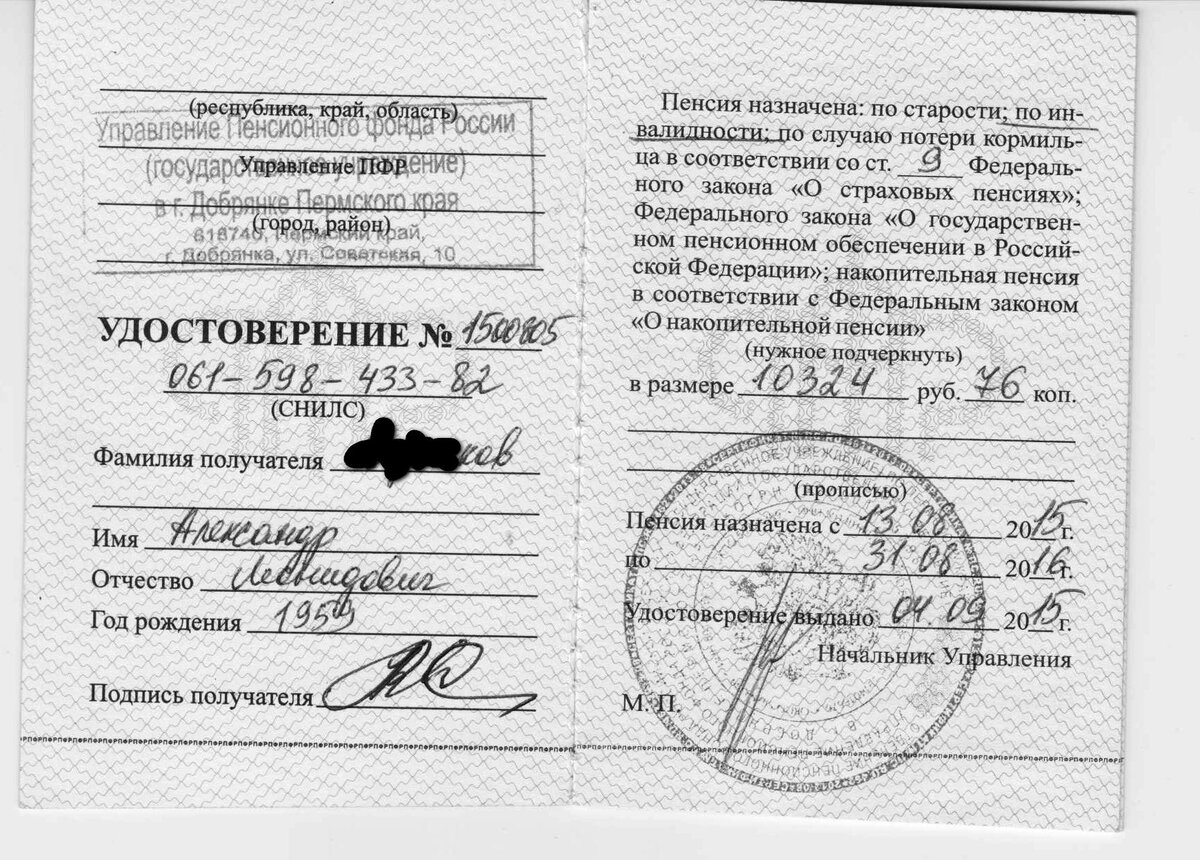 Вот такой размер пенсии насчитали за 36 лет трудового стажа. Еще неплохо, говорят.
