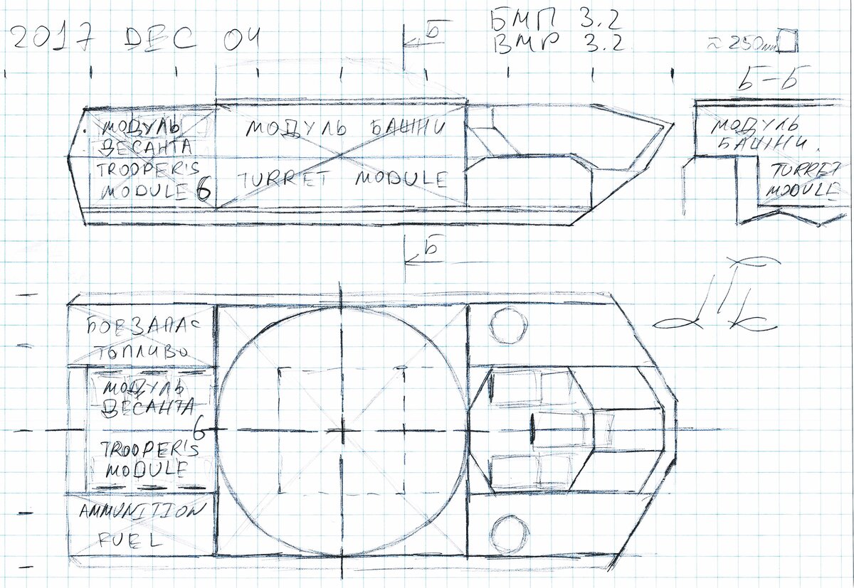 Рис. 2 2017 12 04 02 Вариант БМП с десантом до 6 человек в бронекапсуле 1500х1500х1200 и боевым модулем 3000х3000(1500)х1250(600), расположенным в габаритах корпуса.