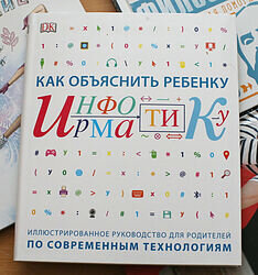 Эта  книга - четкое визуальное руководство по техническим, социальным и  культурным аспектам компьютеров и социальных сетей. Все то, что нужно, в  одной книге!