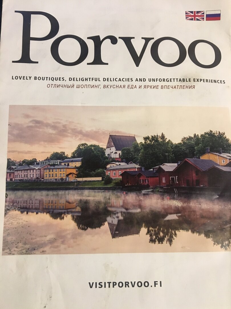Брошюра о Порвоо