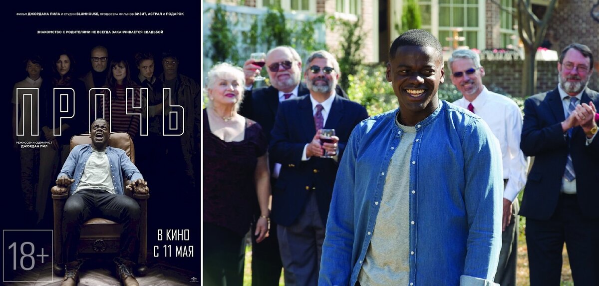 Постер и кадр из фильма "Прочь"