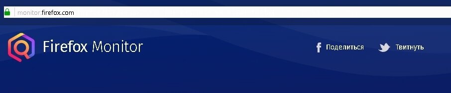monitor.firefox.com - сервис проверки email