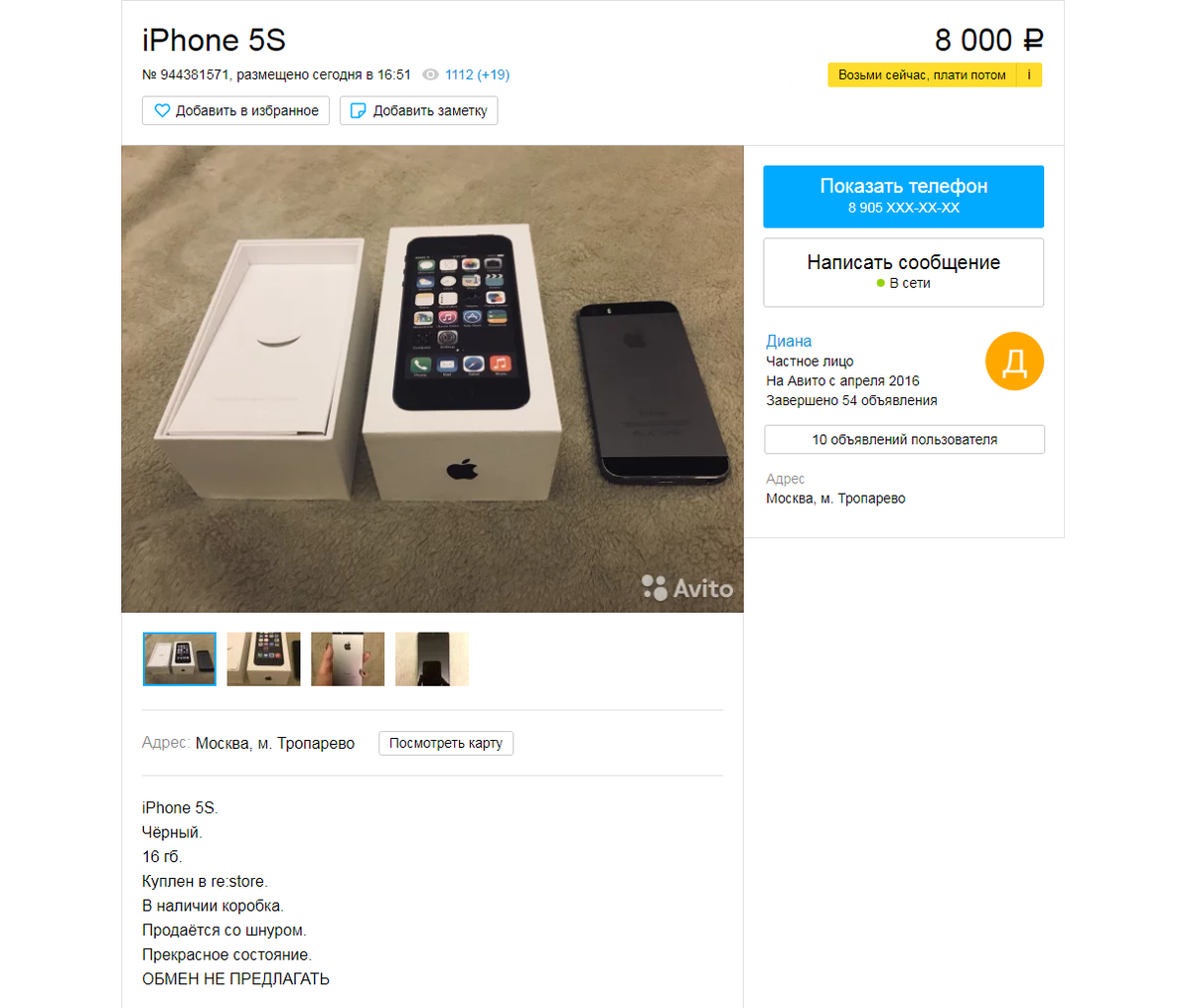 Объявление с сайта Avito.ru