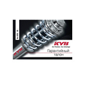  Основное отличие проекта “KYB Сервис” от многих подобных в среде автобизнеса – некоммерческая направленность, т.е. односторонняя заинтересованность компании KYB в развитии СТО и магазинов без взаимных обязательств по выполнению каких-либо объемов закупок продукции.