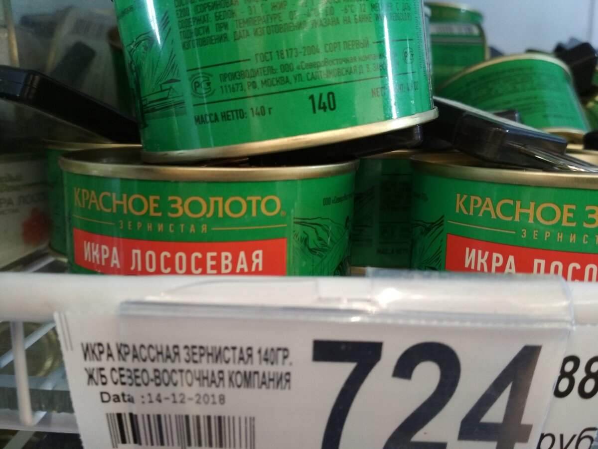        Икра Красное золото Северо-Восточной компании