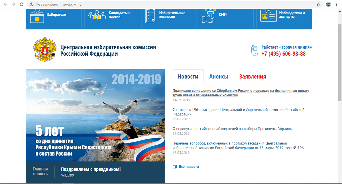 Print Screen страницы с новостями сайта http://www.cikrf.ru/