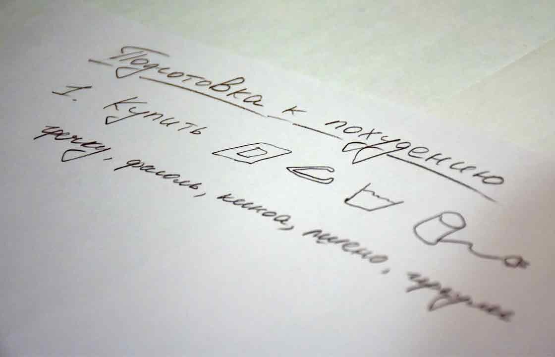 Как подготовиться похудеть, пишем план действий