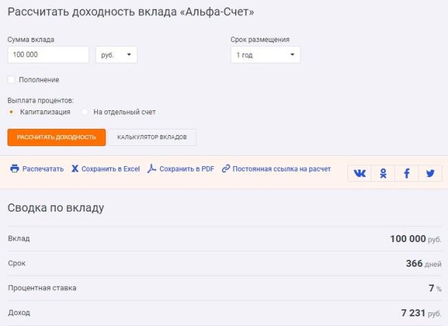 Проверить альфа счет. Альфа счет. Накопительный Альфа счет. Альфа счёт условия. Альфа банк накопительный счет.