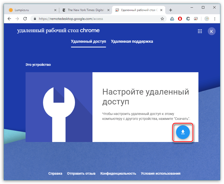 Гугл удален. Удаленный рабочий стол хром. Удаленный рабочий стол гугл. Удаленный рабочий стол гугл хром. Удаленный рабочий стол программа
