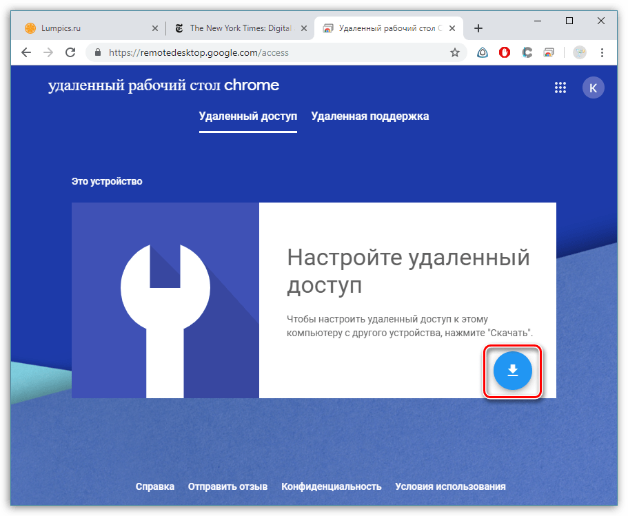 Управление google. Удаленный рабочий стол хром. Удаленный рабочий стол гугл. Удаленный рабочий стол гугл хром. Удаленный рабочий стол программа.