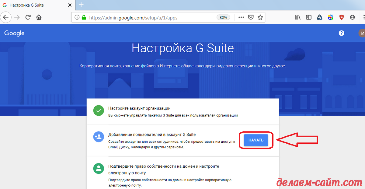 Переходим к настройке почты для домена