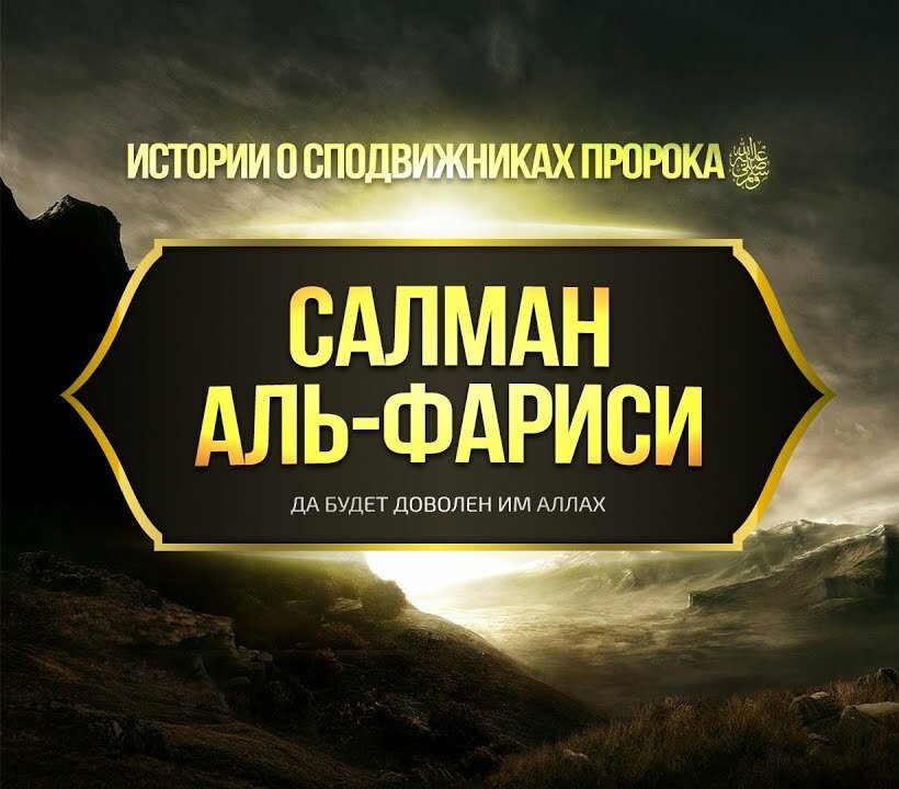 Все имена сподвижников. Сподвижники пророка. Сподвижники пророка Мухаммада с.а.в. Сподвижники пророка Мухаммеда. Спаджвижники пророка Мухаммад.