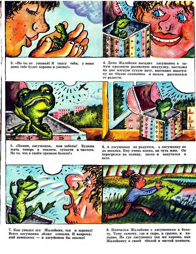 Сладков жалейкин и лягушонок текст. Жалейкин и лягушонок. Сладков жалейкин и лягушонок текст. Жалейкин и лягушонок. Жалейкин и лягушонок.