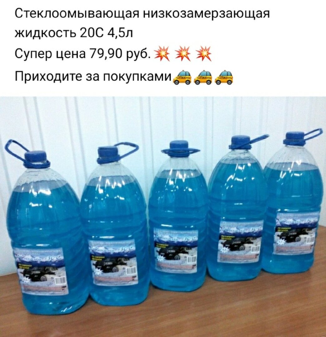 76 л. Brilliant 4,3л зимняя до -20°с. Рейтинг стеклоомывающих жидкостей зимних. Стеклоомыватель 5л (-30с) ! (4шт/уп, 144шт/поддоне). Жидкость стеклоомывающая зимняя "top clean lux".