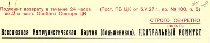 Гриф "Строго секретно" вызывает большие споры в обществе