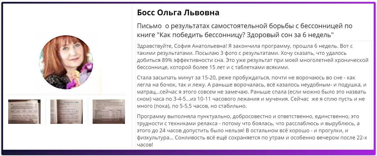 *Если плохо различаются буквы - то можно прочитать текст в "Отзывах" на сайте somnolog.moscow