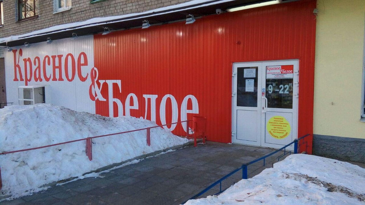 Красное и белое.