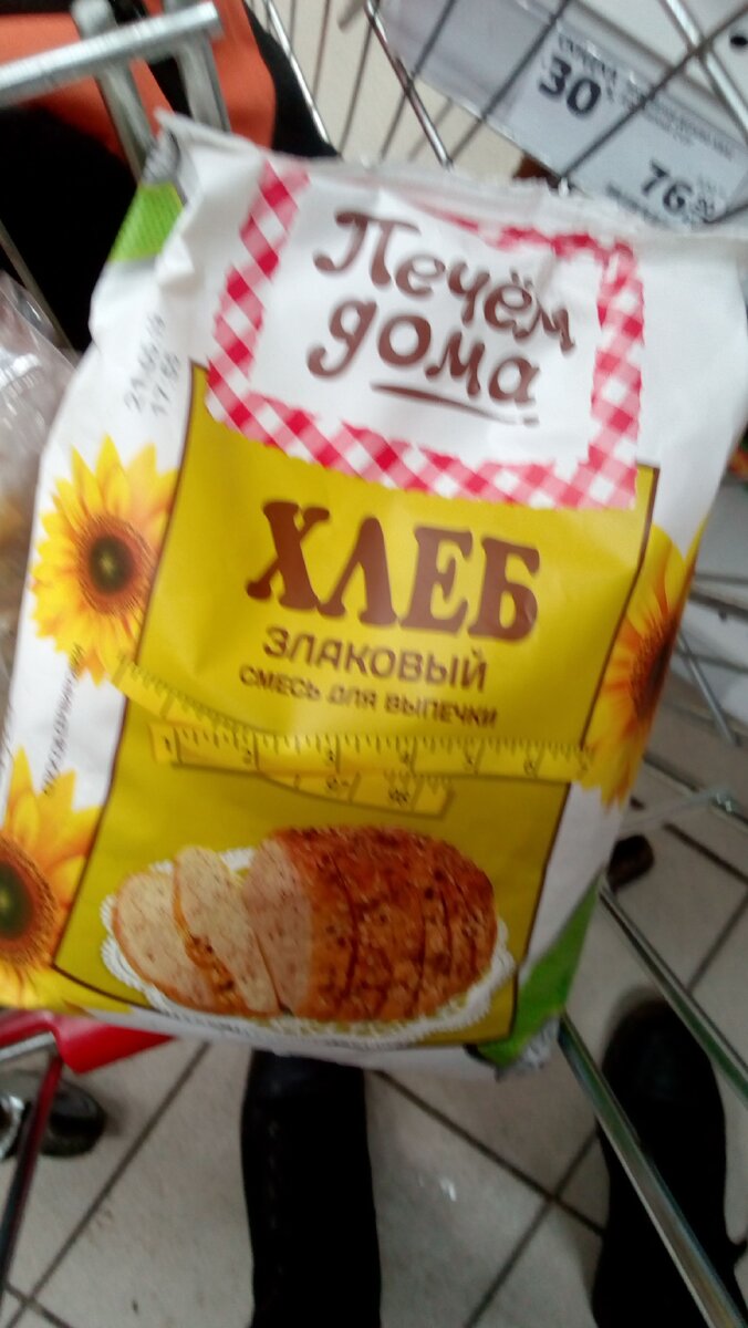 Муж печет, около 43 руб по акции