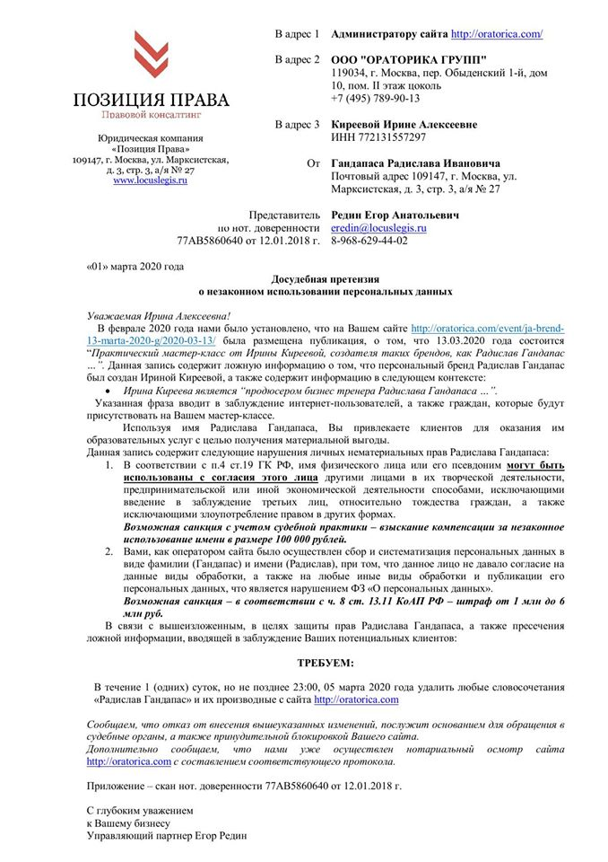 Копия претензии, опубликованная в личном аккаунте Ирины Киреевой. https://www.facebook.com/photo.php?fbid=3052830148083380&set=a.213300098703080&type=3&theater