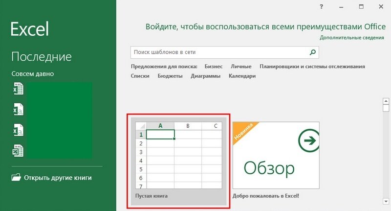 Как восстановить не сохраненный документ Excel