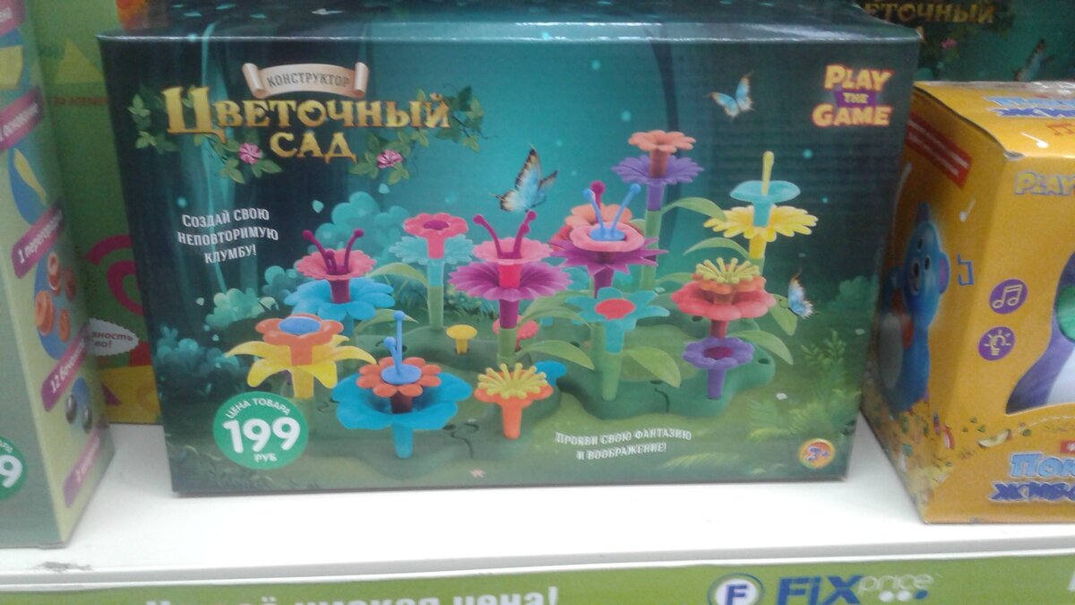 магазин, фикс прайс, игрушки, товары для детей, конструктор цветочный сад