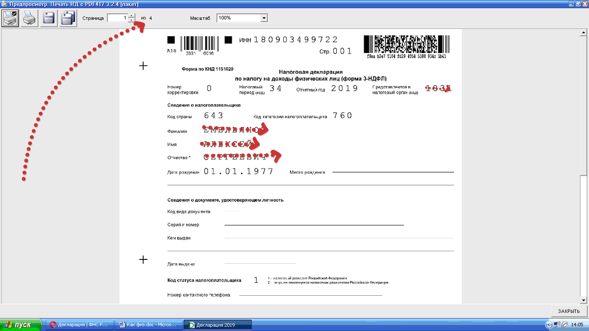 Как сохранить декларацию в пдф. Код ошибки в 3 НДФЛ 0400300001.