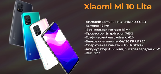 Mi 10 lite характеристики