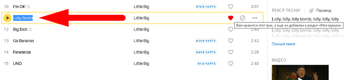 Плей-лист Little Big [Изображение с сайта Яндекс.Музыка]